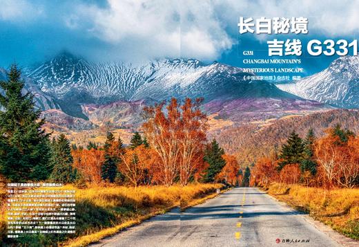《中国国家地理》2025增刊  吉线G331  长白秘境 商品图1
