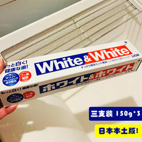 【5支69💰更划算💥】日版 LION狮王大白牙膏WHITE✨亮白防蛀含氟150g/支✨