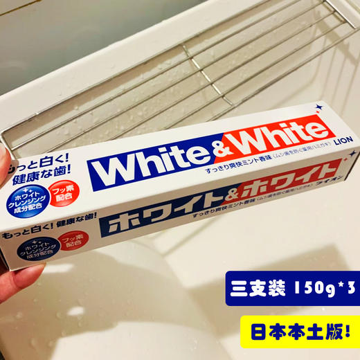 【5支69💰更划算💥】日版 LION狮王大白牙膏WHITE✨亮白防蛀含氟150g/支✨ 商品图0