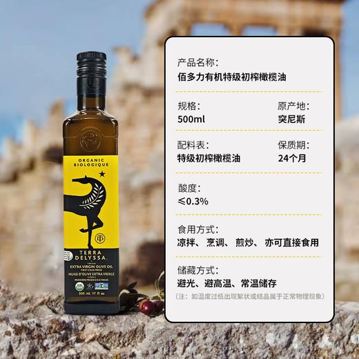 500ML佰多力有机特级初榨橄榄油 298项无农残检测、酸度0.3% 商品图2