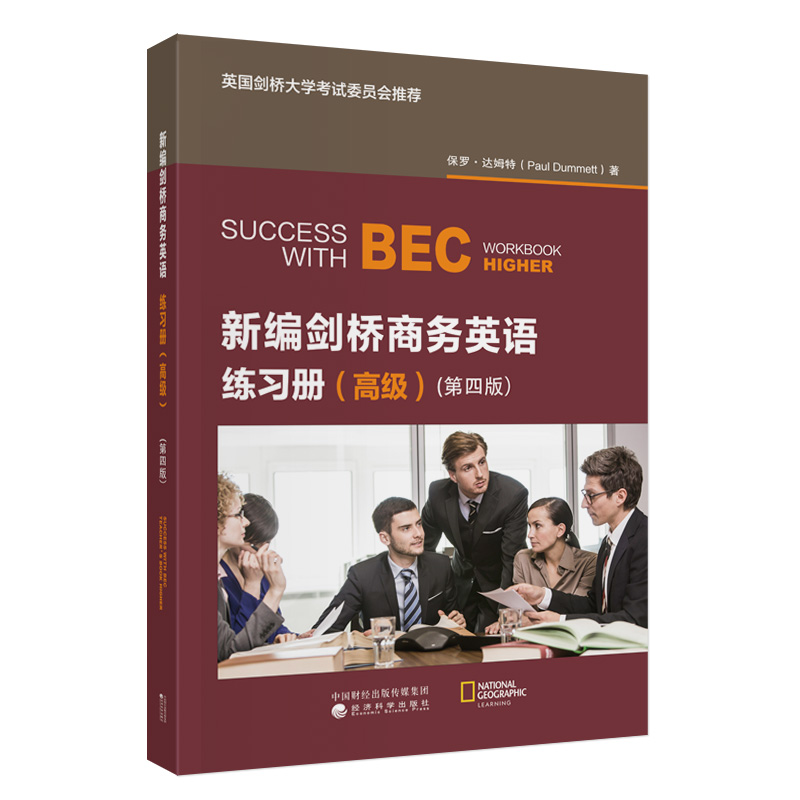 新编剑桥商务英语练习册（高级）(第四版)