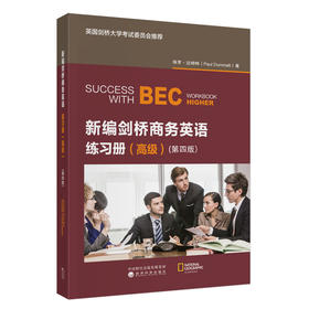 新编剑桥商务英语练习册（高级）(第四版)