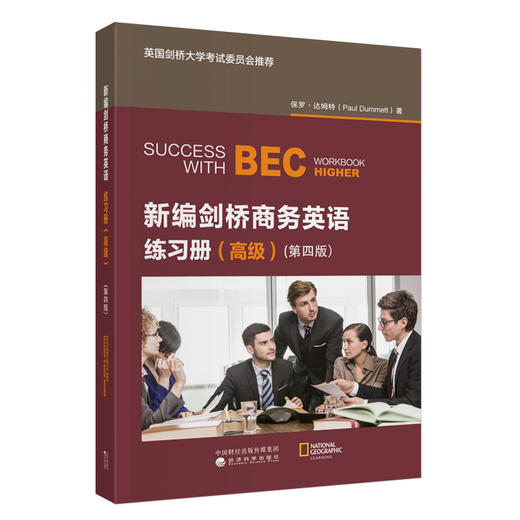 新编剑桥商务英语练习册（高级）(第四版) 商品图0