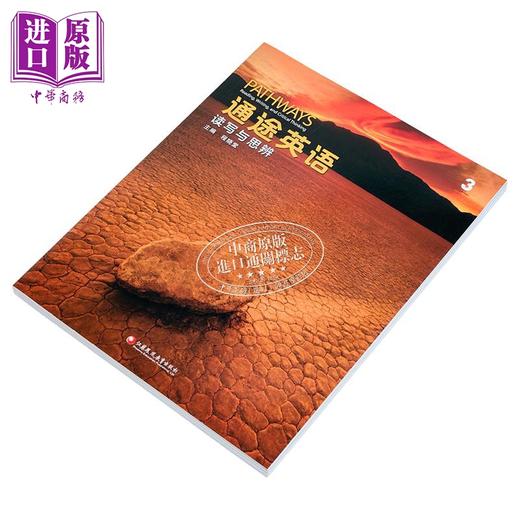 【中商原版】NGL美国国家地理 通途英语 pathways 国内版 3级 读写与思辨3 中学英语 听说读写批判性思维教材 托福雅思备考 商品图2