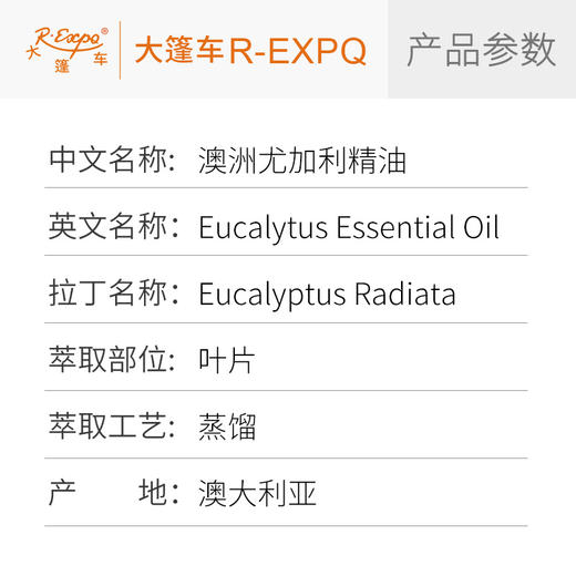 澳洲尤加利精油 进口单方精油原料批发芳疗护理调香香薰 大篷车精 商品图2