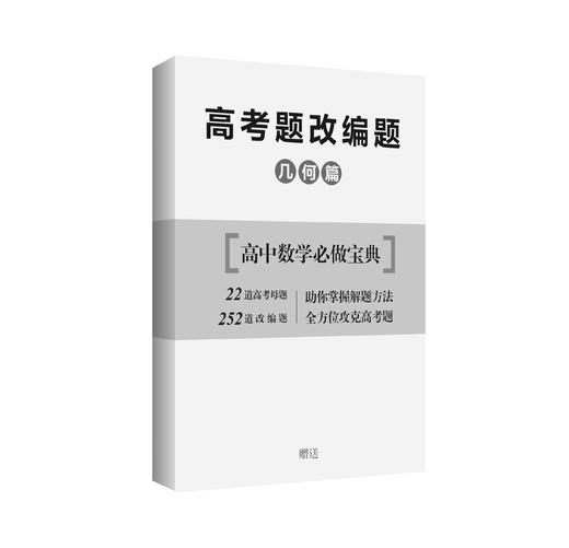 怎样学会深度学习（代数篇+几何篇）随书赠送高考题改编题两册 商品图4