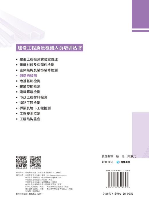 钢结构检测 商品图1