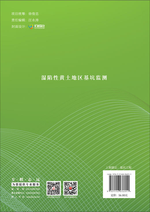 湿陷性黄土地区基坑监测 商品图1
