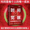 时间觉醒：时间管理的100个方法 李尚龙著时间管理书籍 商品缩略图2