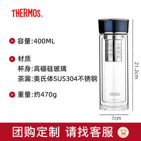 膳魔师（THERMOS）双层玻璃杯400毫升男女士茶水分离水杯泡茶杯带茶漏TCGE-400D BL