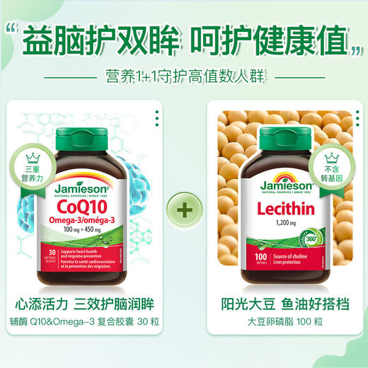 【品牌发货】健美生辅酶Q10+鱼油Omega3复合软胶囊30粒三重呵护力 商品图5