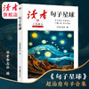 《读者·句子星球》人生箴言 一句顶一万句 读者出版社 商品缩略图4