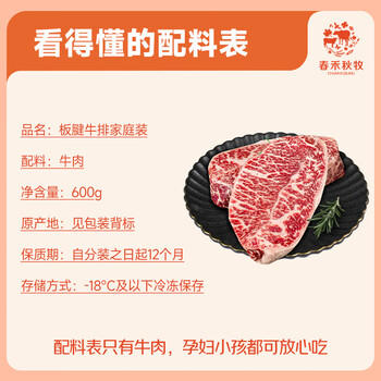 春禾秋牧 进口安格斯原切板腱牛排600g/3-6片赠料包 牛肉生鲜 低脂健身 商品图0