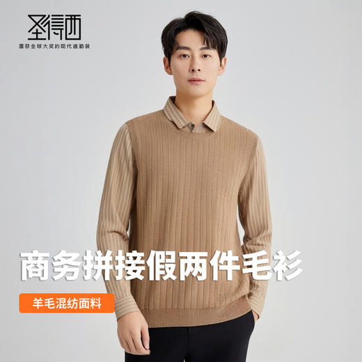 【含绵羊毛】圣得西假两件毛衣2025秋季新款男衬衫领套头条纹针织衫 商品图3