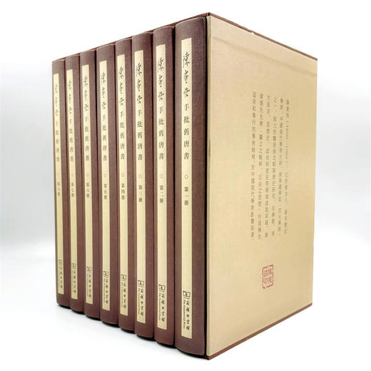 陈寅恪手批旧唐书(全八册)(陈寅恪手稿集) 商品图12