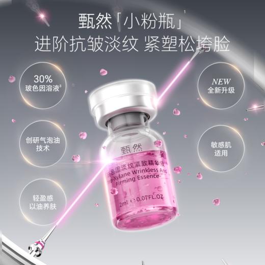 sy甄然玻色因淡纹紧致精华液2ml*10支/袋 商品图1