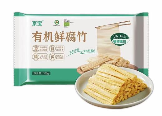 【化冻即食】京宝 有机鲜腐竹 108g/袋 口口生香 商品图6