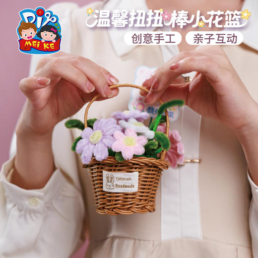 【供】教师节礼物手工diy温馨扭扭棒小花篮儿童制作材料包幼儿园送老师 商品图2