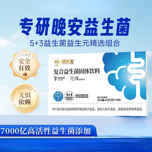 复合益生菌固体饮料 轻松应对嗯嗯难题 改善睡眠 助力肠胃运行 商品图0