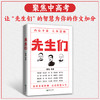 先生们 新青年梁启*蔡元培鲁迅代表性文学作品国之脊梁智慧人生中高考作文 商品缩略图0