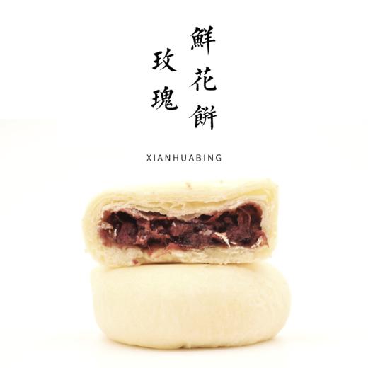 原味鲜花饼/奶酪鲜花饼，升级传统鲜花饼生态原料更好吃小点心 商品图0