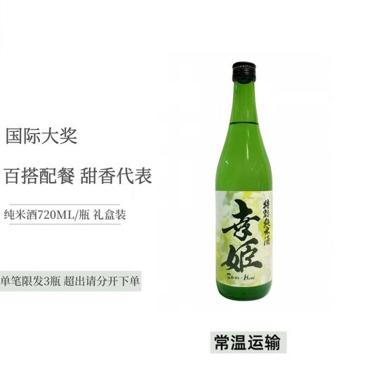 日本清酒幸姬特别纯米酒720ML/瓶（新包装-礼盒装） 商品图0