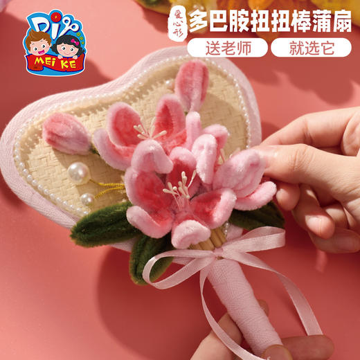 【供】教师节礼物手工diy多巴胺扭扭棒蒲扇儿童材料包幼儿园扇子送老师 商品图1