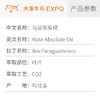 马黛茶原精/乌拉圭茶 Mate CO2萃取精油批发芳疗护理个人调香按摩 商品缩略图2