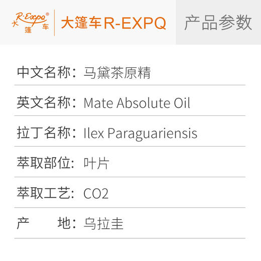 马黛茶原精/乌拉圭茶 Mate CO2萃取精油批发芳疗护理个人调香按摩 商品图2