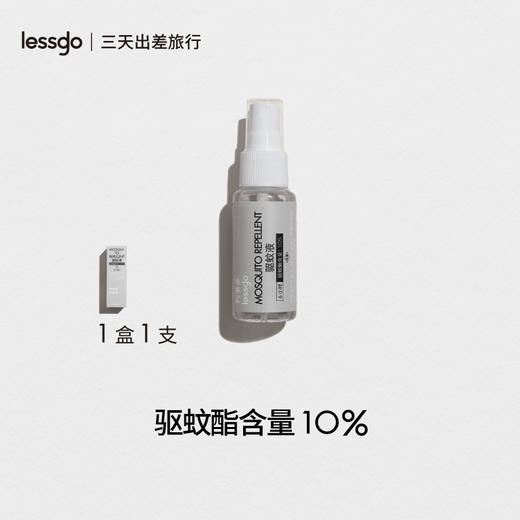 「正规农字号 添加10%驱蚊酯」Lessgo 利事多 驱蚊液 30ml/支 商品图0