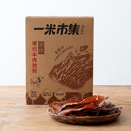 原切牛肉脆脆（原味） 商品图0