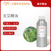 龙艾精油/龙蒿 印度单方精油原料批发芳疗护理调香香薰 大篷车精油 商品缩略图0