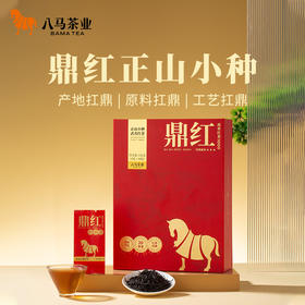 八马茶业 | 鼎红1000 武夷红茶正山小种礼盒152g