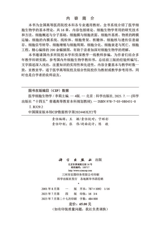 医学细胞生物学（第4版） 商品图2