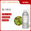 莪术精油/山姜黄 印度精油原料批发芳疗香氛调香香薰 大篷车精油 商品缩略图0