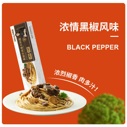锋味派黑胡椒牛肉意大利面300.2g*2盒 商品图2