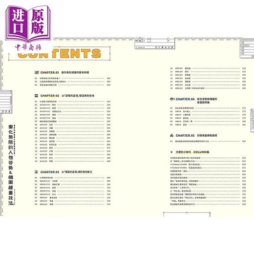 预售 【中商原版】变化无限的人物姿势＆构图绘画技法：让角色更具魅力的专业级巧思 港台艺术原版 カリマリカ 商品图1