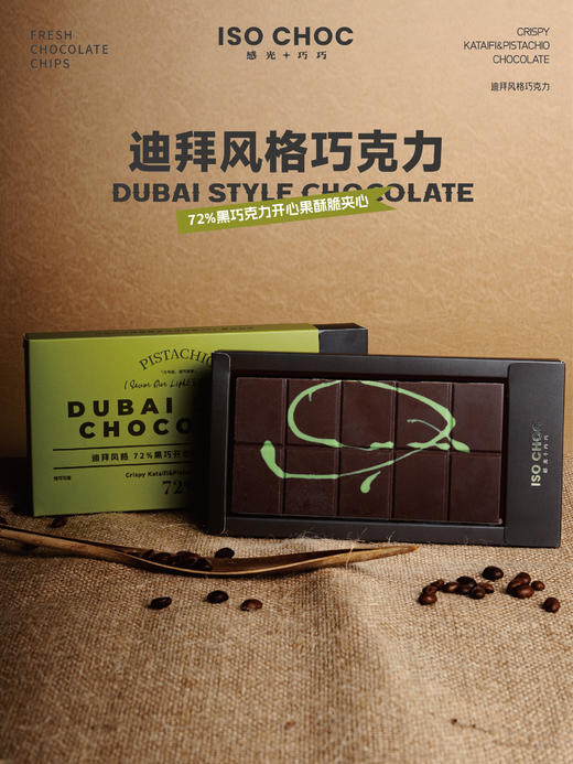 ISO CHOC/迪拜黑巧克力大板 商品图0