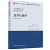 营养生理学（高等学校食品营养与健康专业教材、中国轻工业“十四五”规划教材） 商品缩略图0