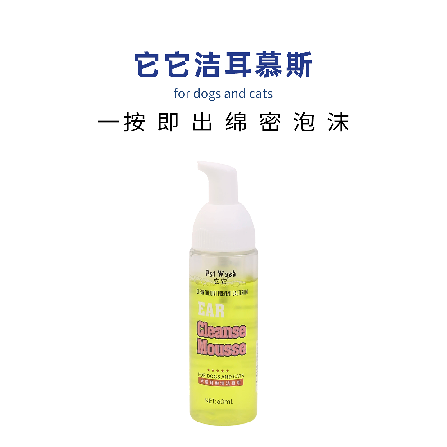 TAA它它宠物洁耳慕斯 60mL
