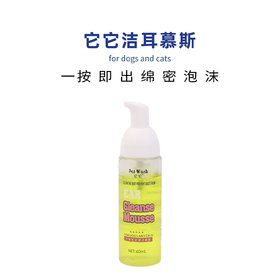 TAA它它宠物洁耳慕斯 60mL