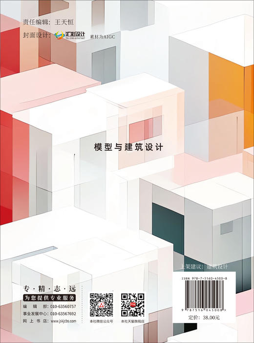 模型与建筑设计 商品图1