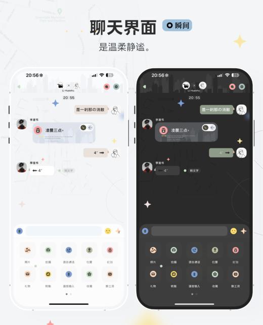 < 刹那繁星 > 是刹那，是永恒。-双气泡， 深浅一键切换，TP主题，赠送超帅背光输入法键盘皮肤。 商品图10
