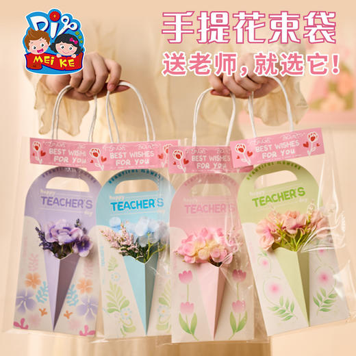 【供】教师节礼物手提花束袋贺卡制作材料幼儿园儿童卡片2025新款送老师 商品图3