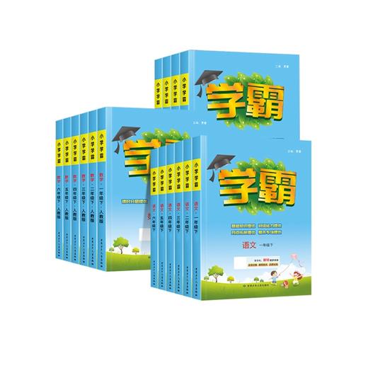 【秒杀】经纶-小学学霸  23春 下册 语文数学英语 商品图0