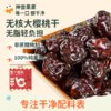 【森哥优选】神兽果果果肉果干系列西梅/蓝莓/樱桃干 商品缩略图0
