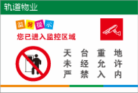 【TS】20-30cm天台重地 吸塑板+背面贴双面胶（天台消防门）