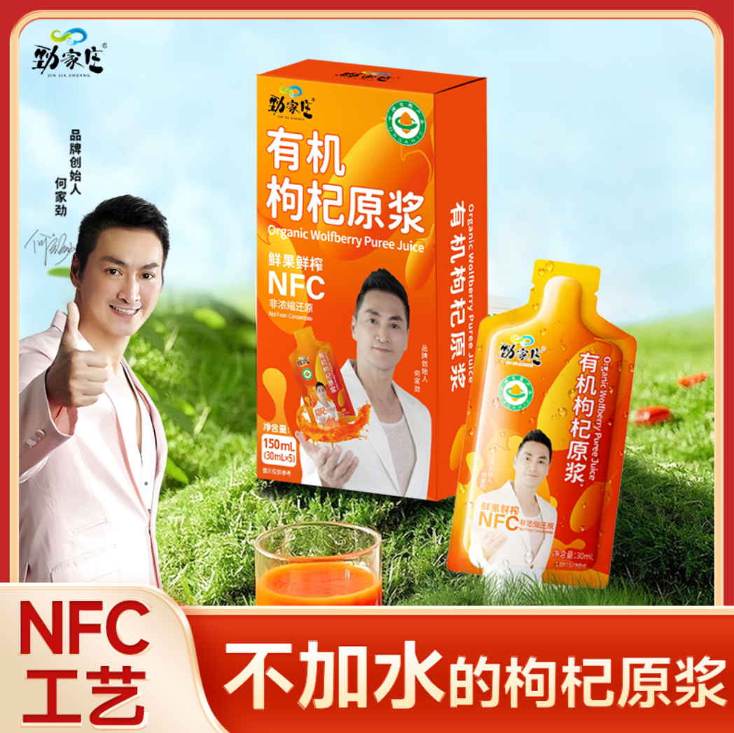 1盒五袋装  小盒枸杞原浆（体验装）