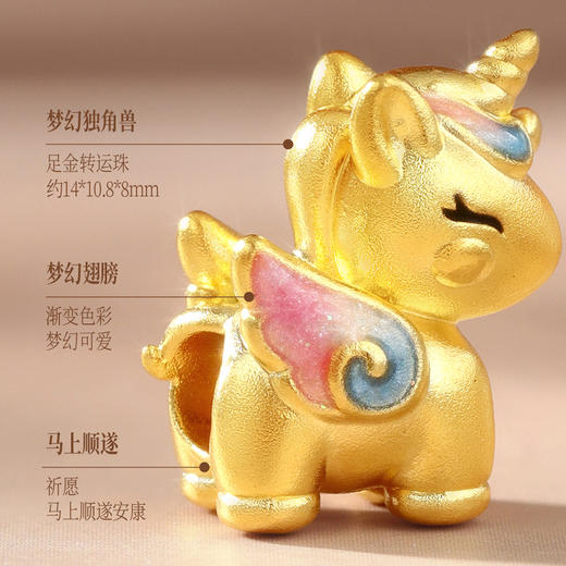 【新品首发】人间理想黄金足金独角兽转运珠情人节礼物MEMORA诗普琳HP874201 商品图3