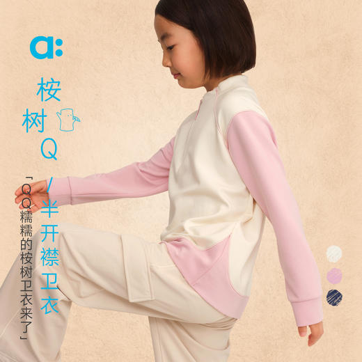儿童桉树Q半开襟卫衣(48小时内发货)-幼岚2025 商品图0